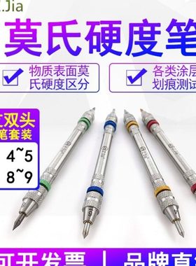 zjia莫氏硬度计ZJ-209摩氏硬度笔2-9级涂层划痕测试笔岩石矿物瓷