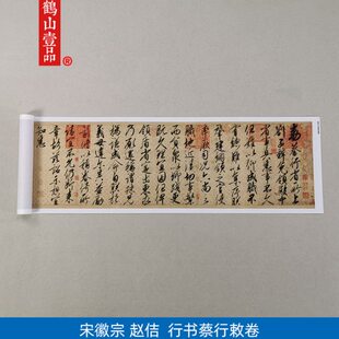 装饰画微喷传敕瘦世体金行书法行书艺术卷宋代圣旨宋徽宗赵佶蔡