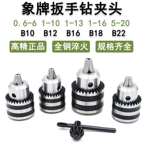 象牌扳手钻夹头1-13 B16 3-16 B18 5-20 B22台钻摇臂钻莫氏柄R8柄