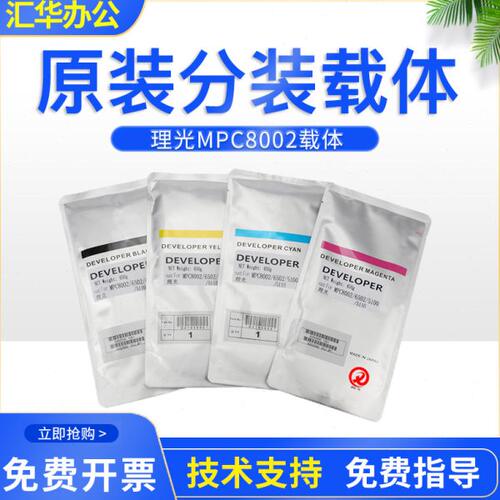 原装理光MPC3002载体c3502 c4502 c5502铁粉c2011复印机显影剂