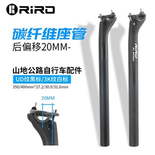 RIRO全碳纤维座管山地公路自行车后飘座管27.2 31.6ZMM坐杆 30.8