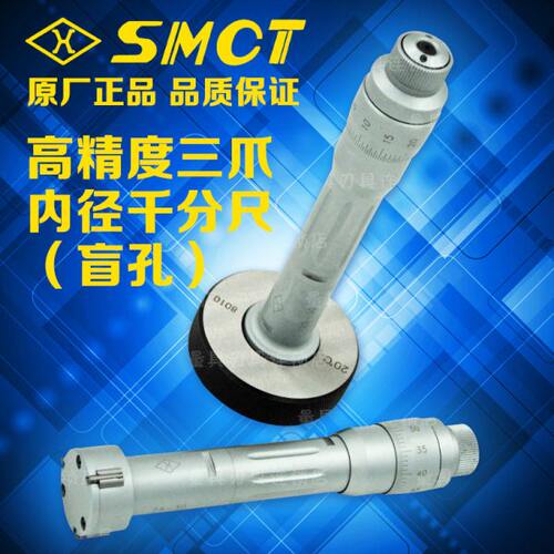 正宗上量三爪内径千分尺6-8-10-12mm通孔盲孔 精度0.001