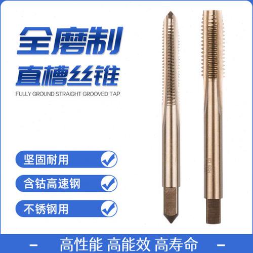 含钴机用丝攻直槽丝锥M35全磨不锈钢专用M3-M30