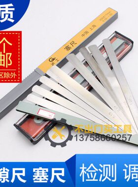 150.1030 100  20塞尺  -50mm200塞尺片 间隙尺00mm
