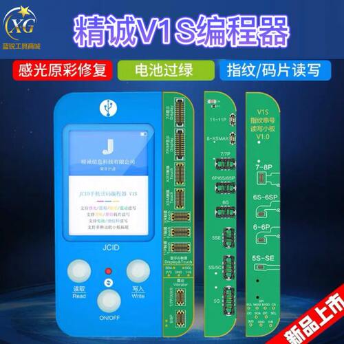 蓝锐精诚V1SE感光编程器原彩修复仪电池过绿指纹点阵排线面容检测