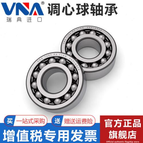 瑞典进口VNA调心球轴承 2206 2207 2208 2209 2210 2211 K ETN9C3
