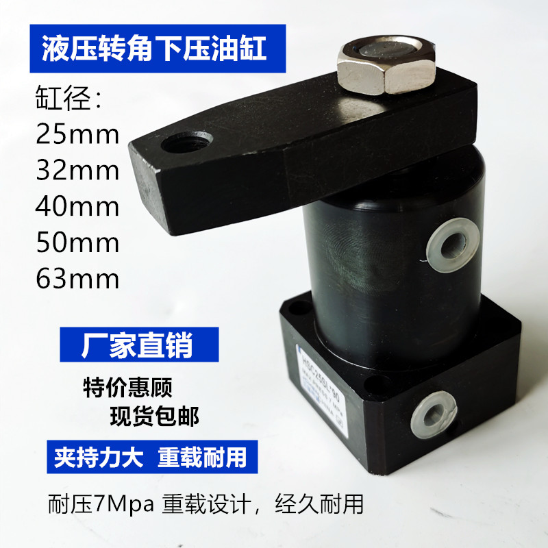 液压转角油缸旋转90度HSCL25/32z/40/50SLX90工装夹具夹紧机械配