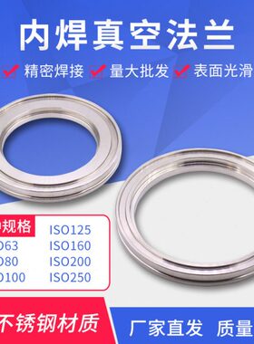 /3S快 1620//焊装O内30/0100真空0焊接法兰KIF/048法兰不锈钢6