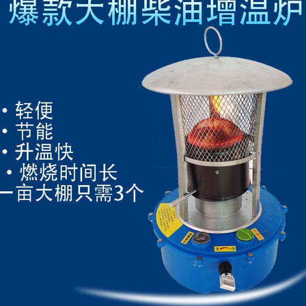 大棚小型柴油取暖增温器烘干设备养殖火焰取暖炉节能燃油升温神器