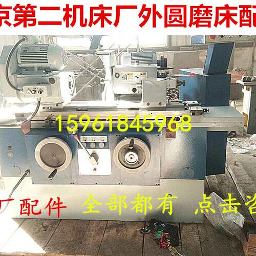 北京第二机床厂MGB1420EMGB1320E MG1432CM1332C外圆磨床配件附件