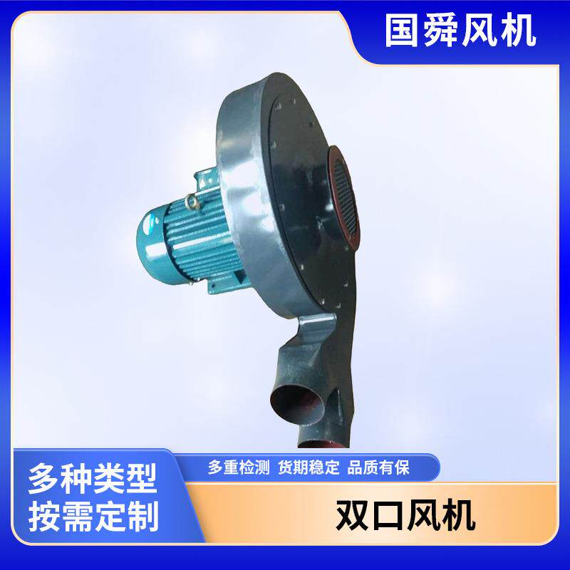 双口风机 工业工程车间用双口风机大风量超静音不锈钢材质风机