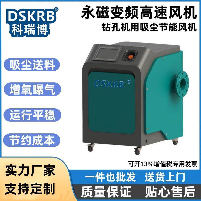 钻孔机吸尘节能风机高转速永磁变频吹吸两用负压风机增氧曝气风机