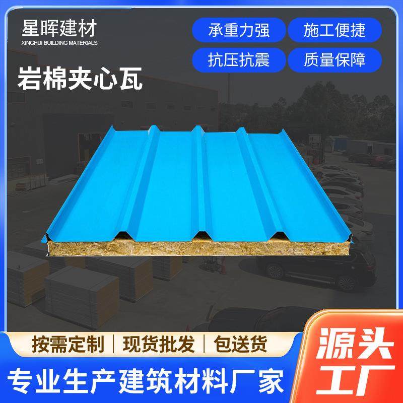 厂家岩棉彩钢夹心瓦 防火隔热屋顶彩钢夹芯板 机制岩棉瓦楞板,基础建材,屋顶装饰瓦,淘宝优惠券,粉丝福利购,淘宝优惠卷