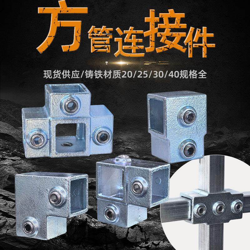 25方管连接件配件免焊接固定卡扣接头铸铁方钢管防护围栏紧固件,标准件/零部件/工业耗材,波纹管/金属软管/塑胶软管,淘宝优惠券,粉丝福利购,淘宝优惠卷