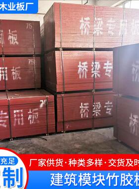 竹胶板1.22*2.44米建筑模板覆膜镜面多层板 12mm多层胶合板竹胶板