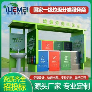 粤美厂家智能户外垃圾分类房收集站社区街道垃圾亭垃圾分类回收箱