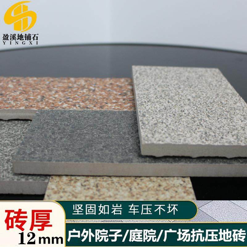 地铺石PC砖12厚市政园林仿石砖人行道小区广场砖厂家直供工程瓷砖,家装主材,其它类瓷砖,淘宝优惠券,粉丝福利购,淘宝优惠卷