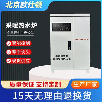 380V10KW4代智能变频节能技术电加热锅炉 电热水 立式家用采暖