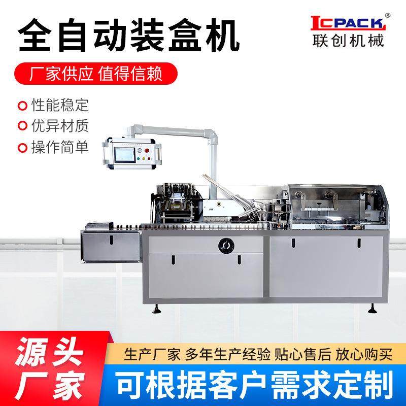联创机械 LED球灯泡全自动装盒机 白炽灯装盒机 全自动装盒机,办公设备/耗材/相关服务,包装机,淘宝优惠券,粉丝福利购,淘宝优惠卷