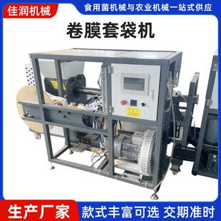 卷膜套袋机食用菌装袋机平菇自动扎绳机香菇扎口机木耳窝口插棒机