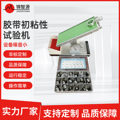 胶带初粘性试验机 不干胶斜面滚球法压敏黏性保持力初粘性测试仪