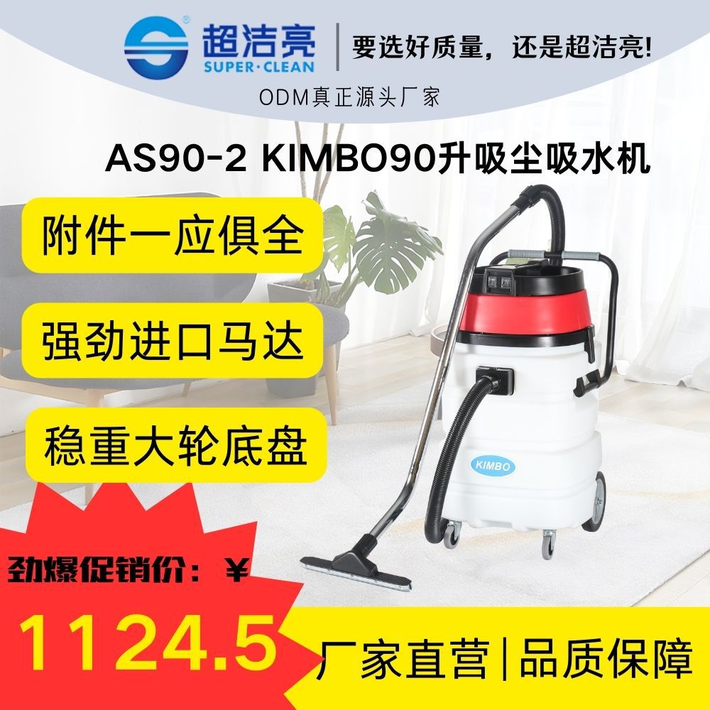 AS90-2吸尘器两用大型车间大功率吸水工业干净商用干湿多功能
