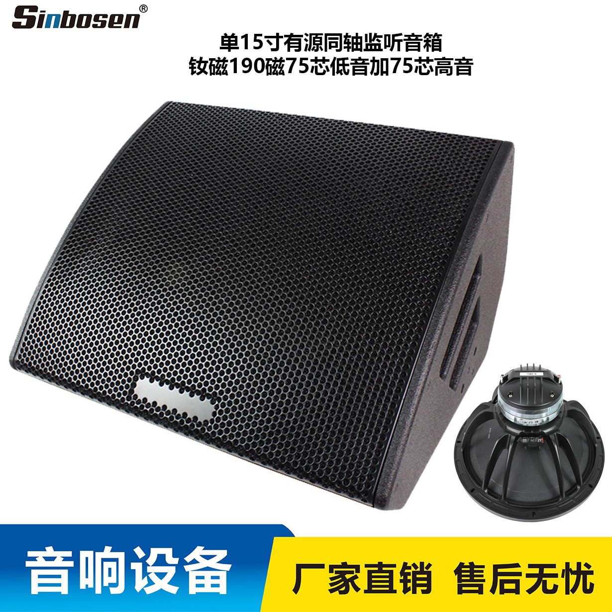 15寸有源同轴监听音箱舞台音响设备K歌音响一体机婚礼庆典派对箱