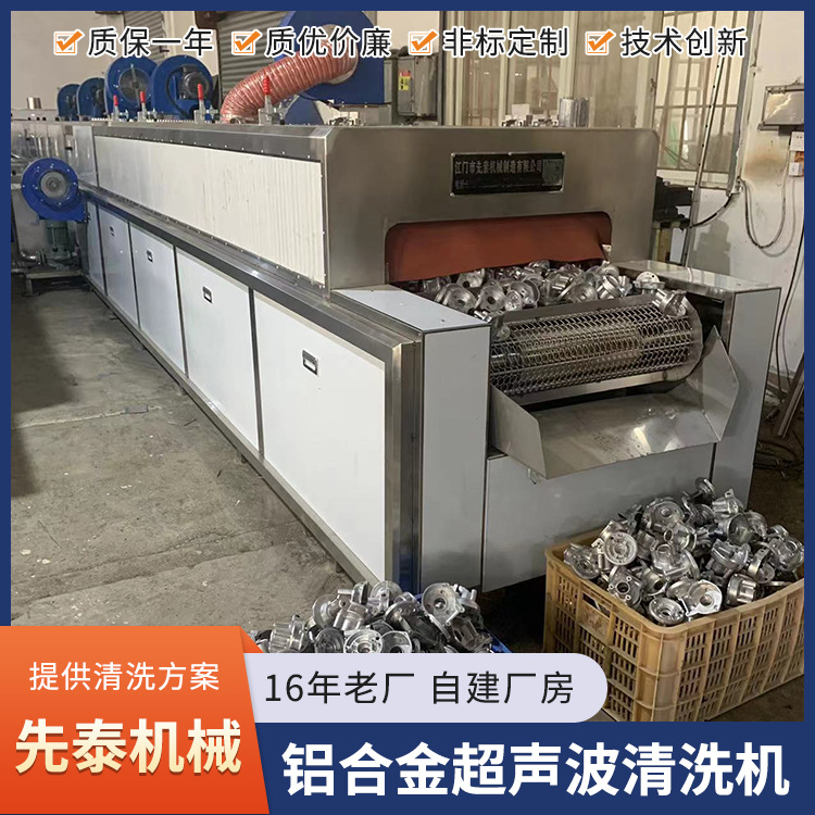铝合金零件清洗机 电机变速箱外壳超声波清洗线