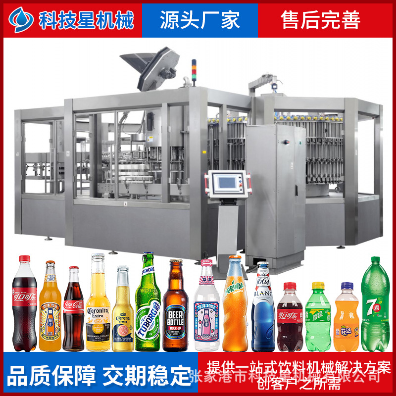 汽水灌装生产线碳酸含气饮料生产线厂家瓶装易拉罐装饮料机械设备