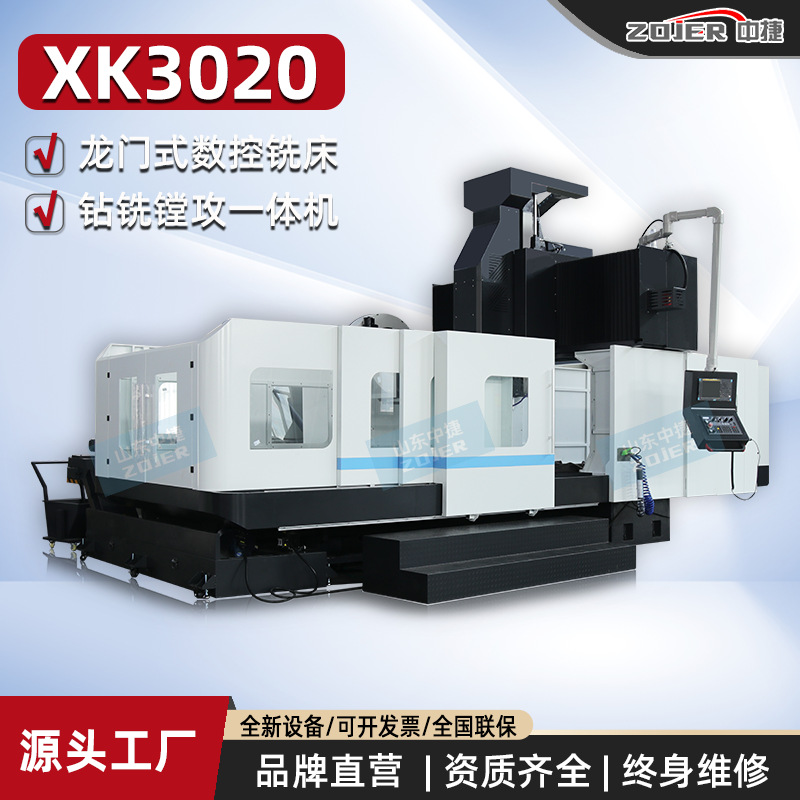 厂家供应XK3020数控铣床 龙门式钻铣镗一体机 50主轴两线一硬中捷
