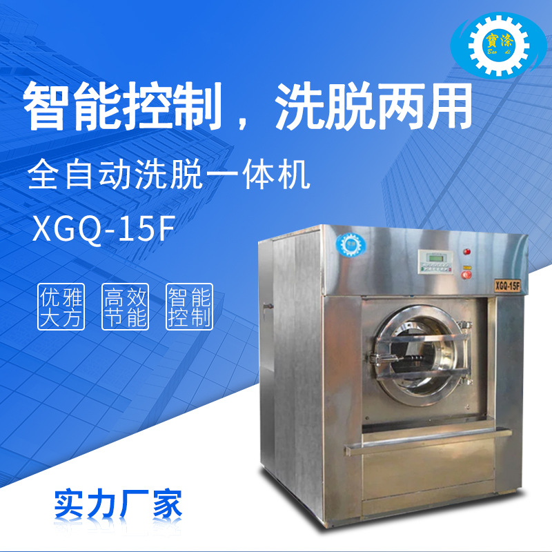 全自动滚动式洗涤洗脱机设备机械洗脱两用机工业洗衣机厂家供应