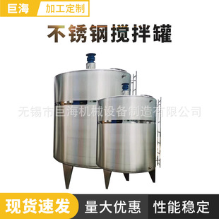 定制不锈钢电加热搅拌罐多功能化工液体慢速搅拌机精油高速搅拌罐