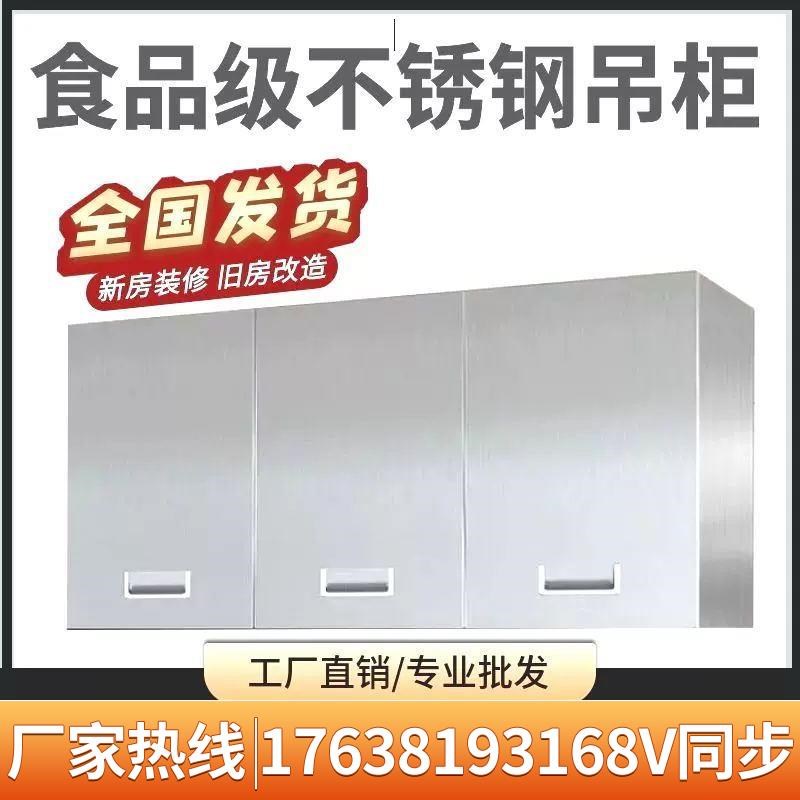 不锈钢吊柜一体整装阳台厨房阳台壁挂式墙H上吊柜304不锈钢201定