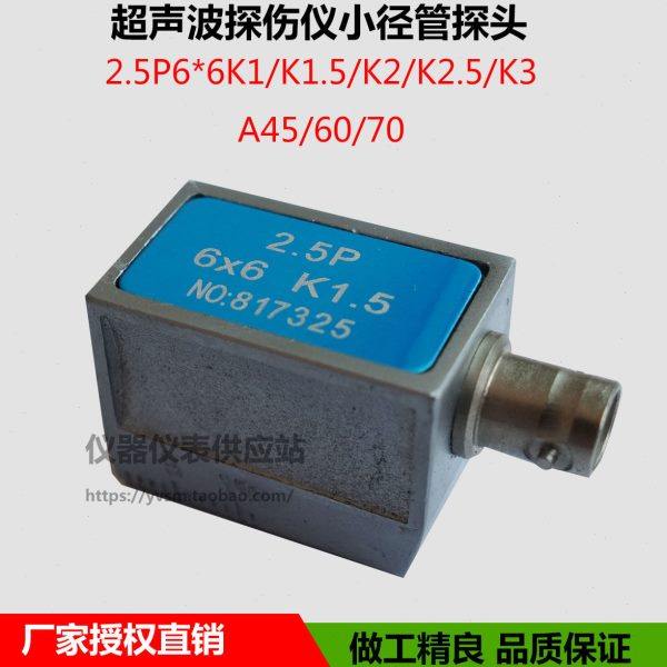 超声波探伤仪小径管短前沿探头2.5P6X6K1.5斜探头无损检测小管径