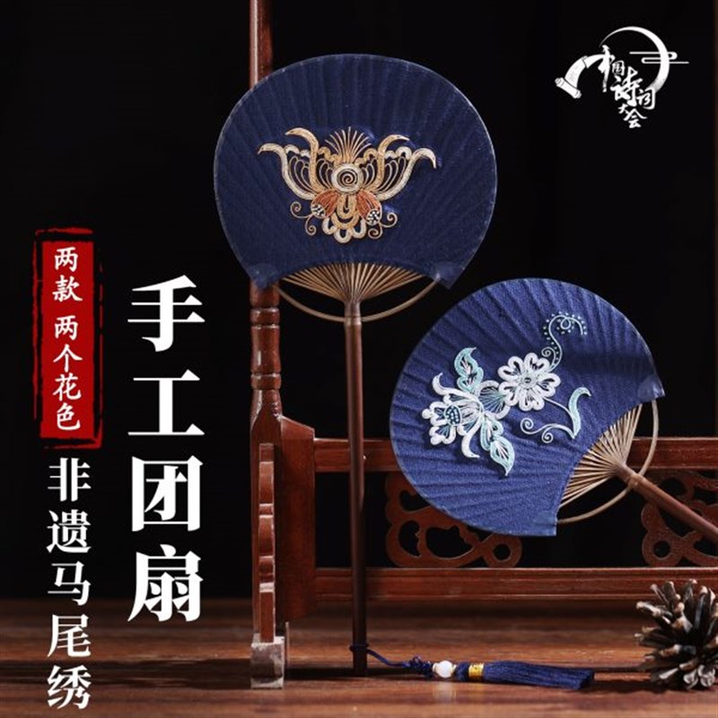 中国诗词大会文i创 非遗手礼系列 原创纯手工国风刺绣扇马尾绣团