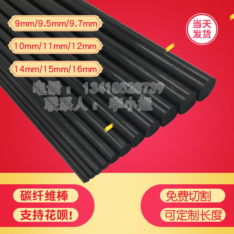 碳纤维棒9/10/11/12/14/15A/16/17mm实心球棍碳纤维圆棒 碳杆包邮