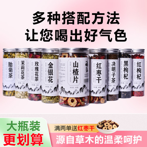 菊花枸杞胎菊金银花玫瑰花茶组合