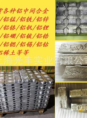 铝稀土合金ALRe2 铝稀土2中间合金锭块