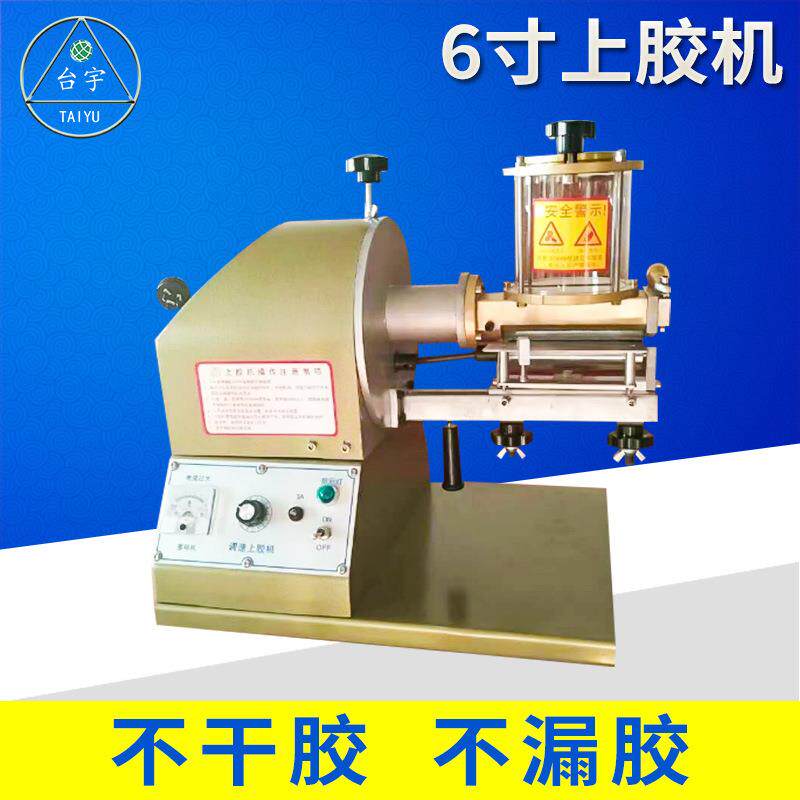 皮革机械6寸强力上胶机黄胶机皮革制鞋礼盒珍珠棉过胶机一年质保