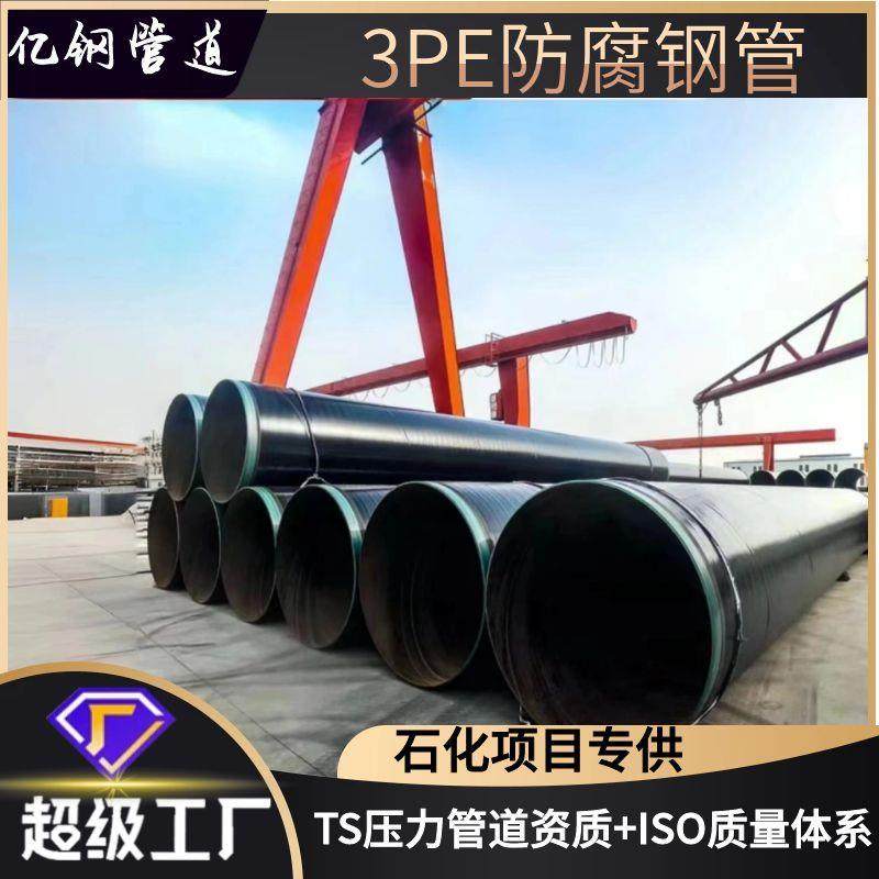 大口径3pe防腐螺旋管 外聚乙烯无缝防腐钢管石油输送防腐管道厂家,金属材料及制品,钢管,淘宝优惠券,粉丝福利购,淘宝优惠卷