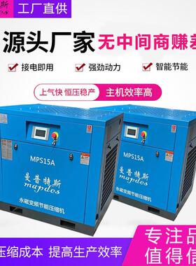 曼普特斯汉钟机头MPS22AH30HP8公斤压力永磁变频压缩机空压机静音