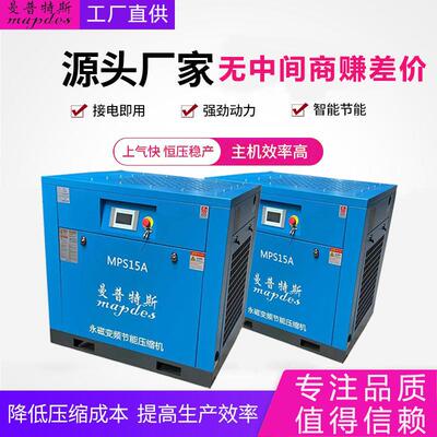 曼普特斯汉钟机头MPS22AH30HP8公斤压力永磁变频压缩机空压机静音