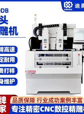 850DB双头精雕机 亚克力塑胶玻璃复合材料玻纤碳纤铜铝等批量加工