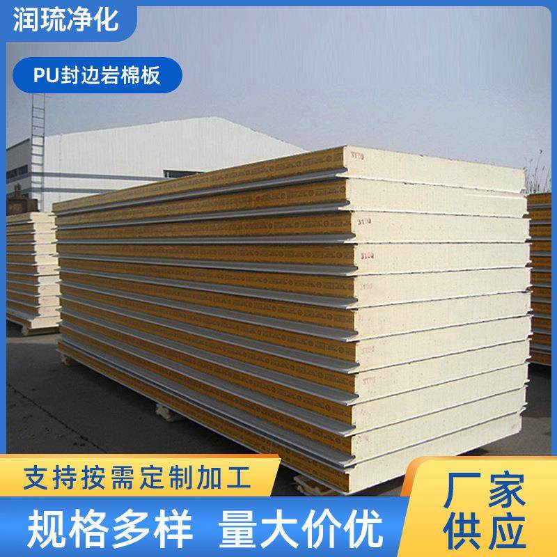 供应PU封边岩棉板岩棉聚氨酯封边复合板岩棉彩钢夹芯板,基础建材,隔热保温片,淘宝优惠券,粉丝福利购,淘宝优惠卷