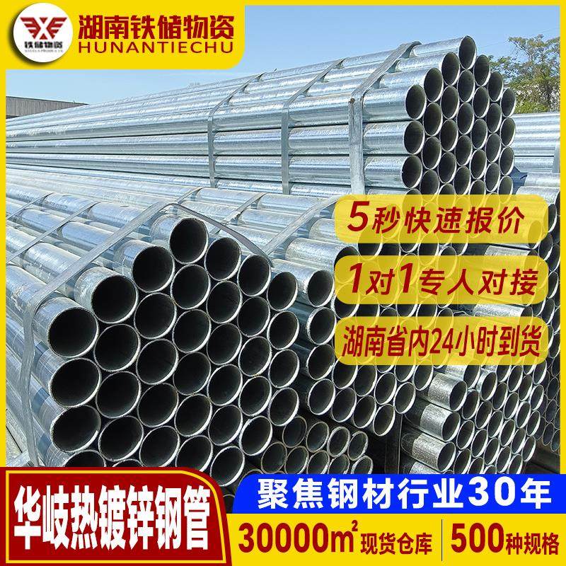 湖南现货华岐热镀锌钢管dn150 建筑工程燃气内外壁热浸镀锌钢管,基础建材,镀锌管,淘宝优惠券,粉丝福利购,淘宝优惠卷