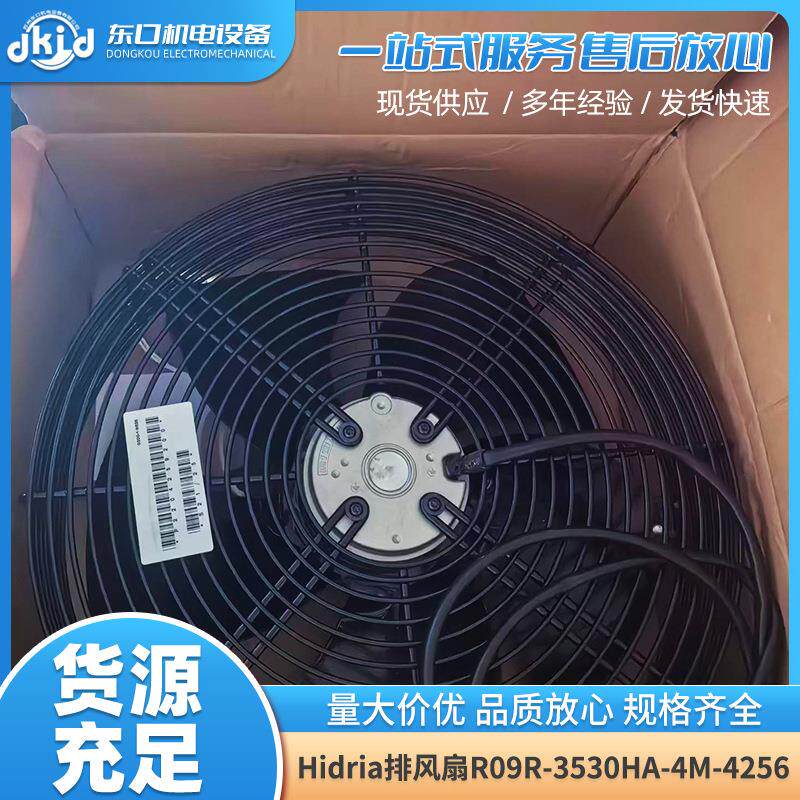 斯洛文尼亚Hidria排风扇R09R-3530HA-4M-4256