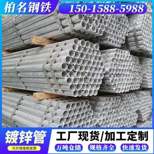 佛山镀锌管Q235B钢管4分热浸锌圆管大棚供水可内衬塑镀锌钢管