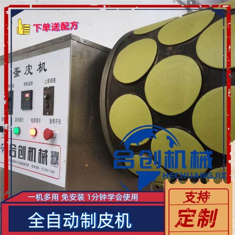合创芒果千层蛋糕皮机 煎鸡蛋饼机 全自动蛋皮机 千层皮生产线
