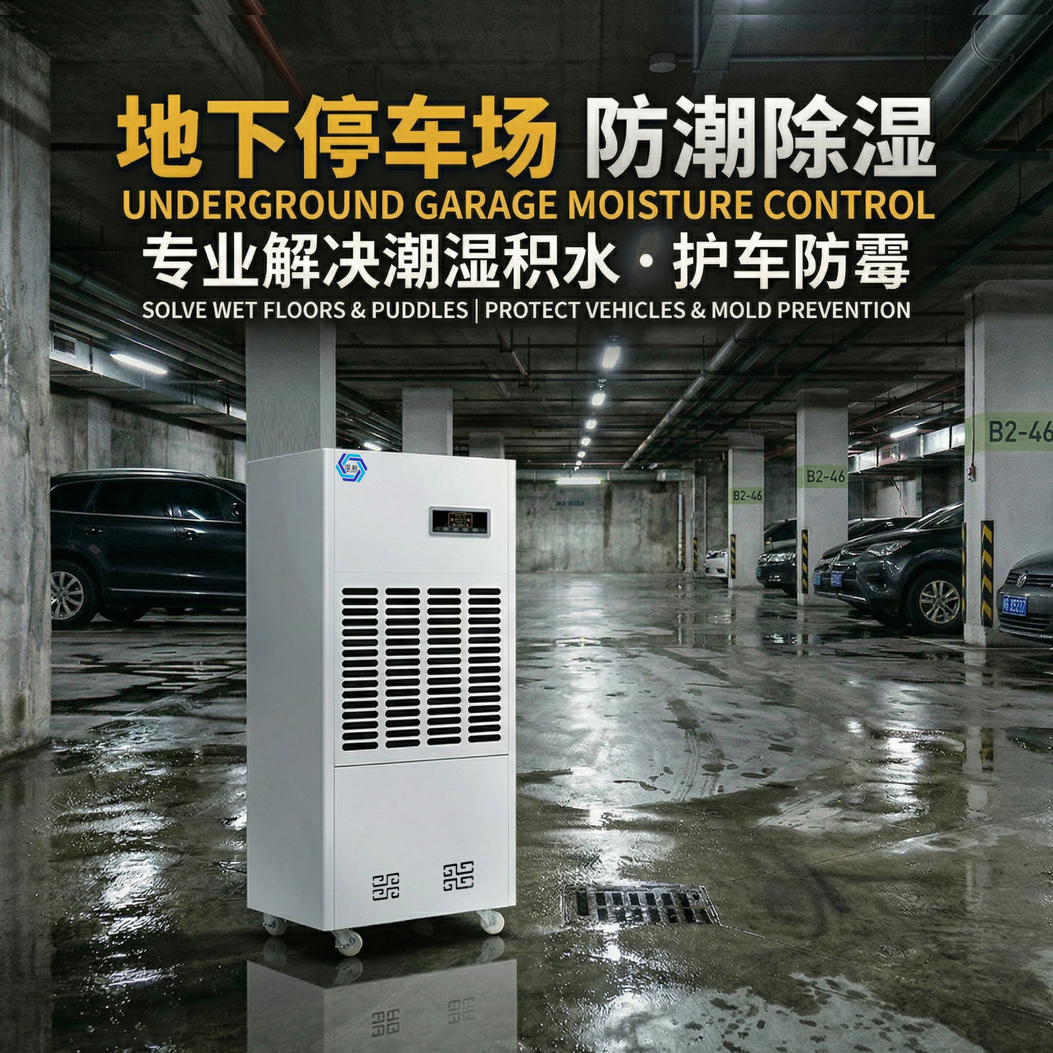 湿毅大功率工业除湿机地下室停车场防潮除湿车间档案室面条烘干