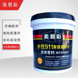 911聚氨酯防水涂料厕所厨房阳台沥青防水屋顶楼面外墙补漏防水胶